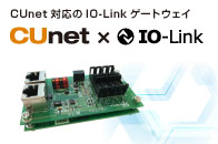CUnet対応のIO-Linkゲートウェイユニット：CUB-IOLGW8